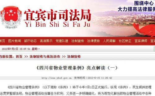 陜西省物業(yè)管理?xiàng)l例 第七章法律責(zé)任下的物業(yè)管理思考